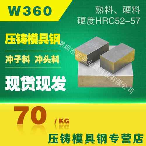 压铸模具钢W360热作压铸模具钢 高硬度高韧性W360模具钢材料W360
