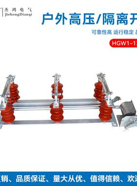 出口型硅橡胶HGW1-12/400AGW1-12/630A户外高压隔离开关陶瓷型