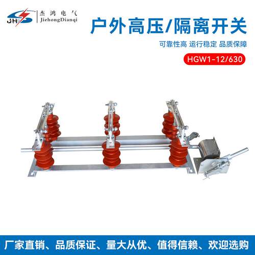 出口型硅橡胶HGW1-12/400AGW1-12/630A户外高压隔离开关陶瓷型