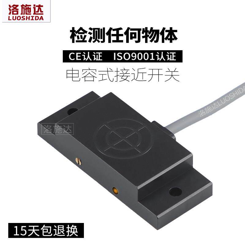 方形电容式接近开关传感器 料位传感器养殖线探头检测玻璃木材水