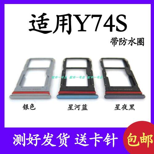 适用于vivo Y74S卡托 5G版卡槽 y74s插卡卡拖手机sim卡座卡拖卡座