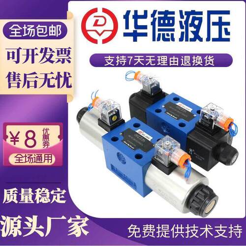 北京华德4WE10E31B/4WE10J/4WE10G/10H/CG24N9Z5/CW220电磁换向阀