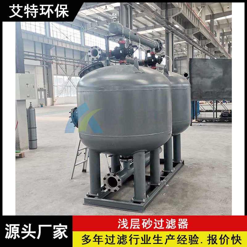 源头厂家  浅层砂过滤器 单独反冲洗 自动控制 多罐并联
