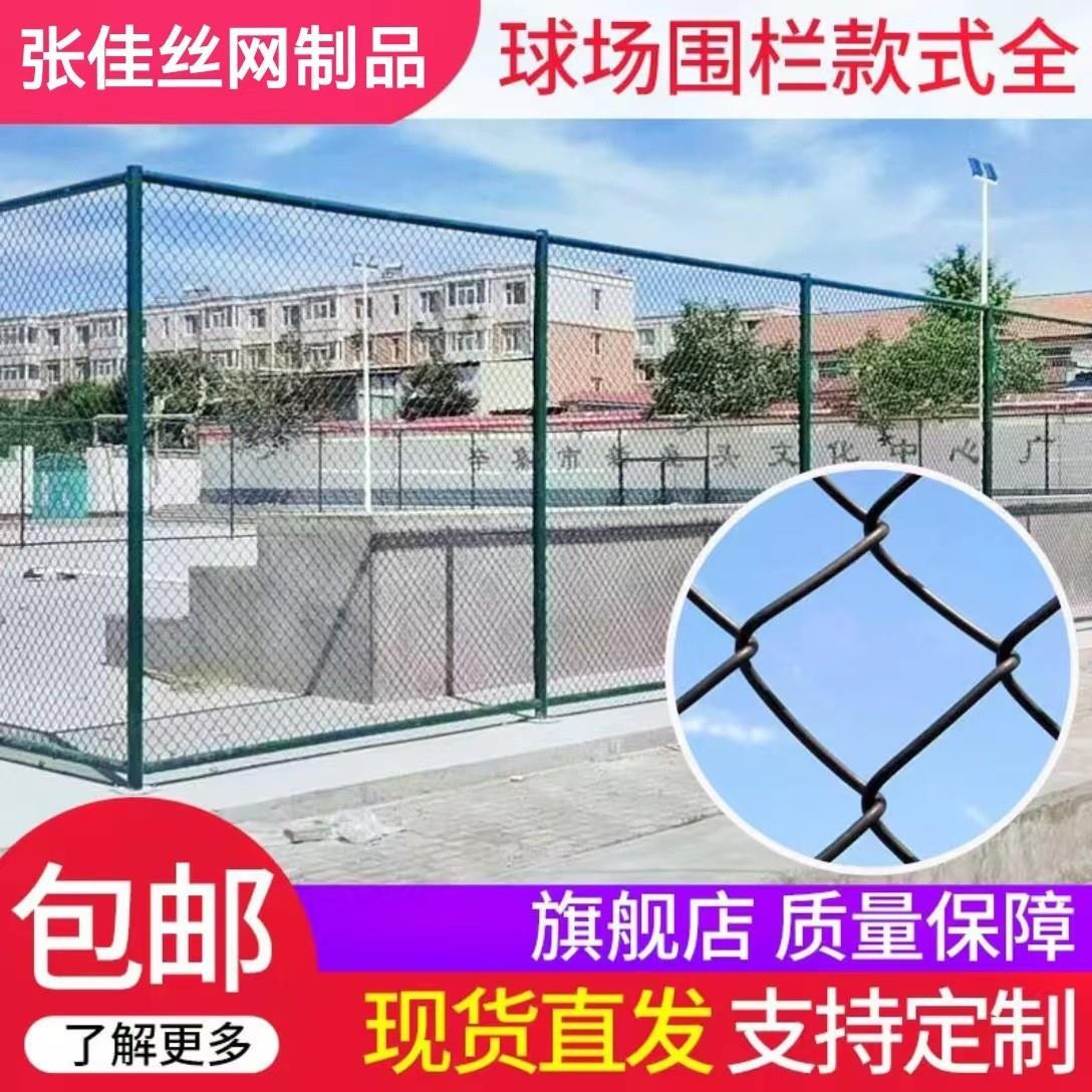 球场围网运动场围栏网篮球场足球场隔离网体育场防护网球场护栏网