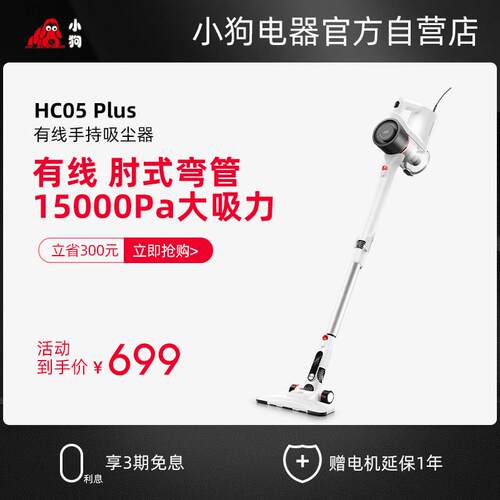 小狗吸尘器HC05 Plus手持式家用大功率有线推杆小型吸尘机吸毛发