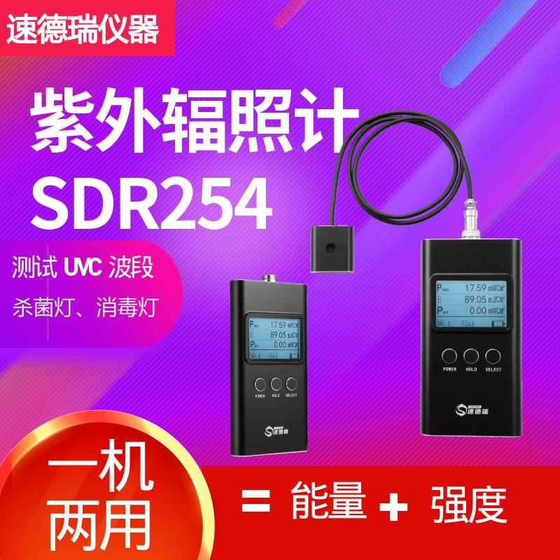 手持UV紫外辐照计SDR254探头uv254照度计UVC能量检测仪杀菌灯