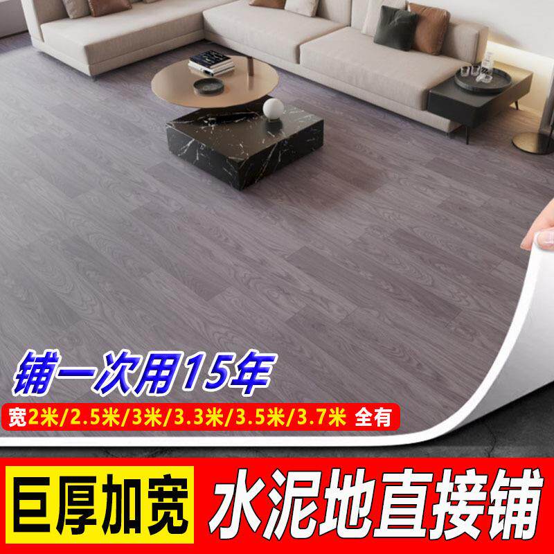 地板革铺地巨厚3.5米宽地面铺垫地板贴自粘地垫水泥地直接铺耐磨