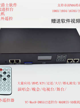 麦爵士MADRIX控制器led灯带解码控制器幻彩控制器酒吧KTV灯带设备