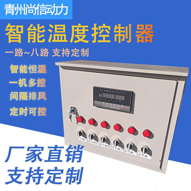 控制箱厂家智能温控器温度空气恒温全自动带温控探头温控箱