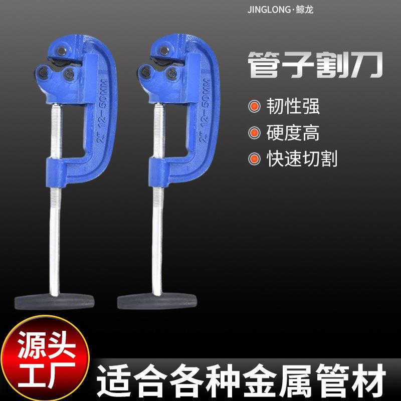 厂家供应鲸龙重型管子割刀铁管镀锌金属管子割刀不锈钢重型切管器
