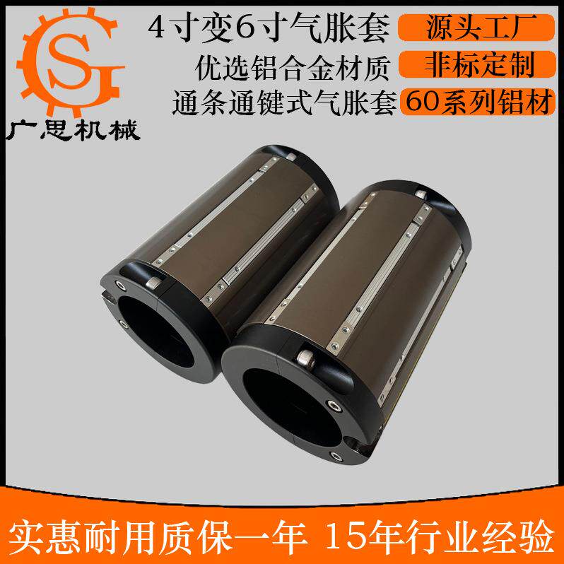 气涨套三寸四寸变六寸铝合金材质3寸转6寸通键式气胀轴气胀套