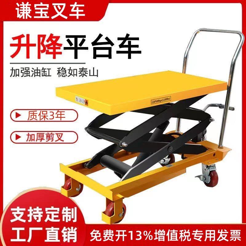手动液压升降平台移动电动升降机剪叉式小型平板车手推模具平台车