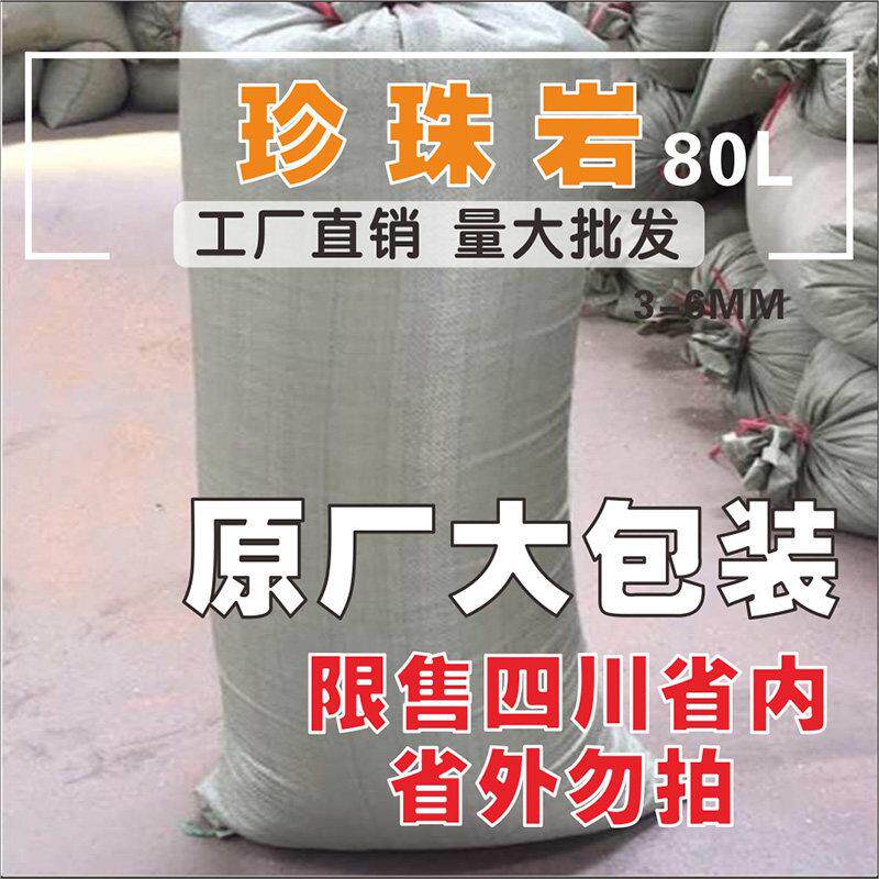 成都园艺珍珠岩厂家直销大包大颗粒绿植多肉兰花无土栽培介质