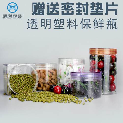 新款直销和创包装 PET食品级塑料瓶透明加厚塑料罐特产杂粮零食密