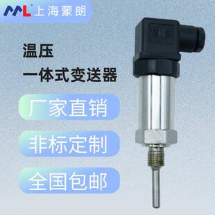 MPT2301温压一体式 20mA输出温度压力同时测量 变送器传感器两路4