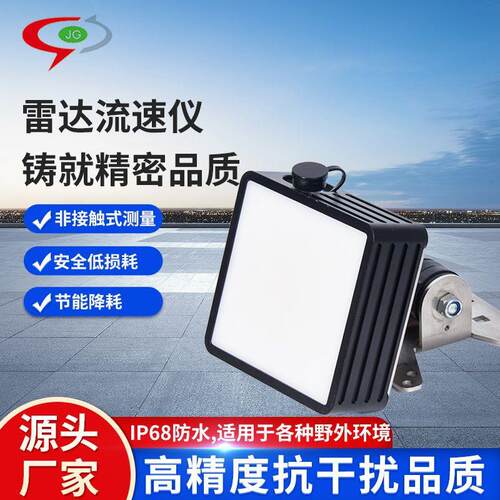 24GHz巨贯雷达流速仪非接触式流量计适用于河道管道湖泊排污口