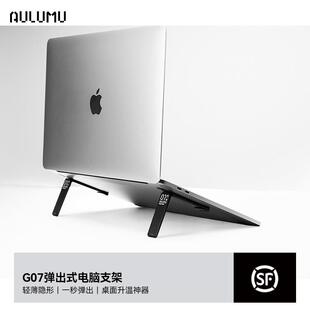 AULUMU/奥鲁姆G07迷你弹出式笔记型电脑支架 超薄折叠可携式
