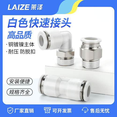 PC气管快速接头PL气动快插SA快接SL节流阀PU气泵气缸连接件PV气嘴