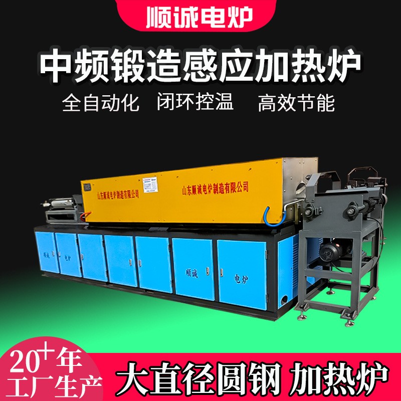 厂家生产大小型中频感应锻造机电磁打铁加热设备圆钢中频透热电炉