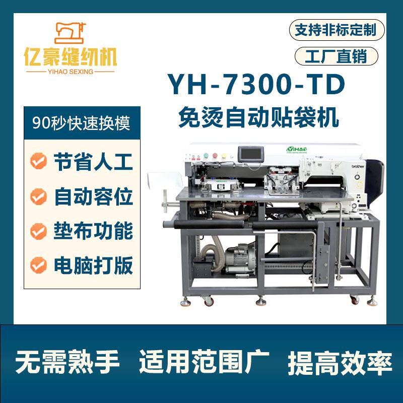 牌贴袋机制衣厂贴袋牛仔裤设备免烫贴袋机全自动贴袋机