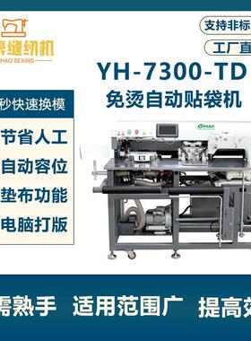 牌贴袋机制衣厂贴袋牛仔裤设备免烫贴袋机全自动贴袋机