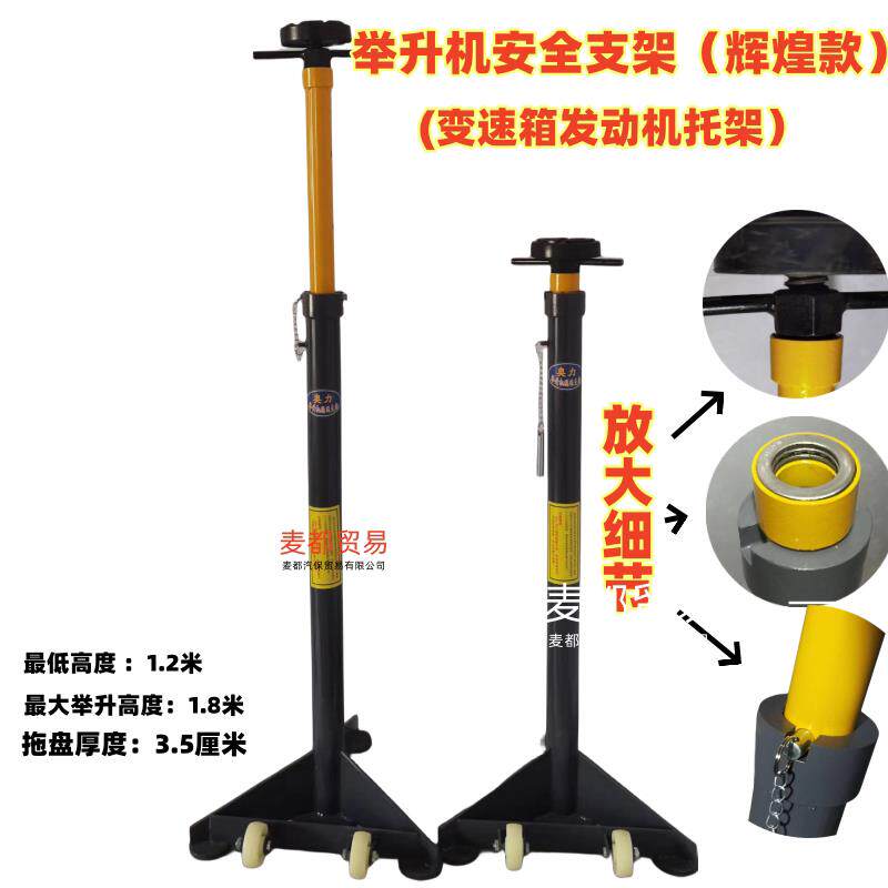 升降机安全支架升降机托架引擎变速箱支撑架手动调节安全立杆