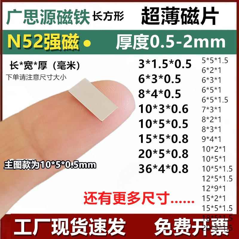 N52长方形超薄磁铁强吸力薄片吸铁石10*3*0.6mm女钕铁朋永磁贴片