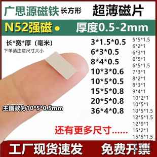 N52长方形超薄磁铁强吸力薄片吸铁石10 0.6mm女钕铁朋永磁贴片