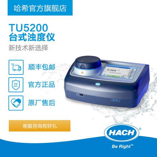 HACH/哈希TU5200实验室激光浊度仪高精度水浊度分析仪