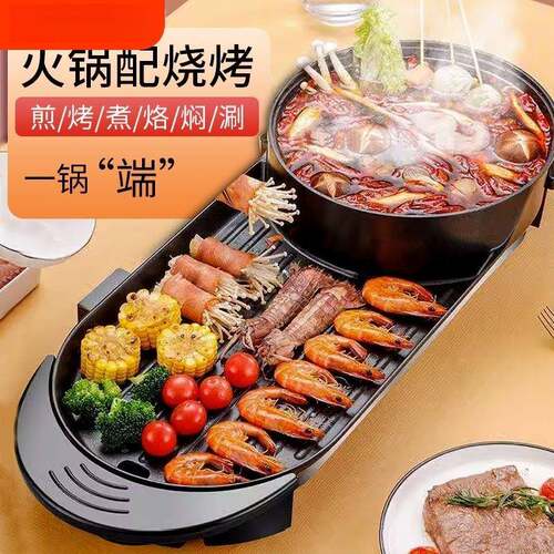 涮烤一体锅家用多功能电火火锅锅二合一鸳鸯锅电烤炉烤肉盘电烤盘