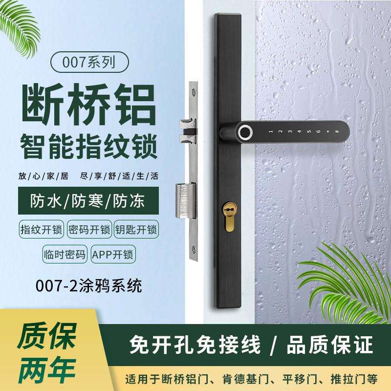 远程防水断桥铝合金指纹锁平移门拉门密码锁室内钥匙蓝牙智能锁