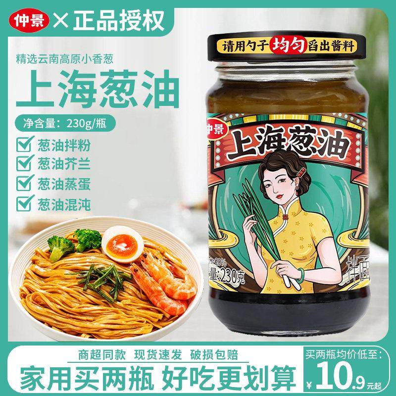 仲景正宗上海葱油拌面酱230g*1瓶家用速食方便正宗荞麦面面条酱汁