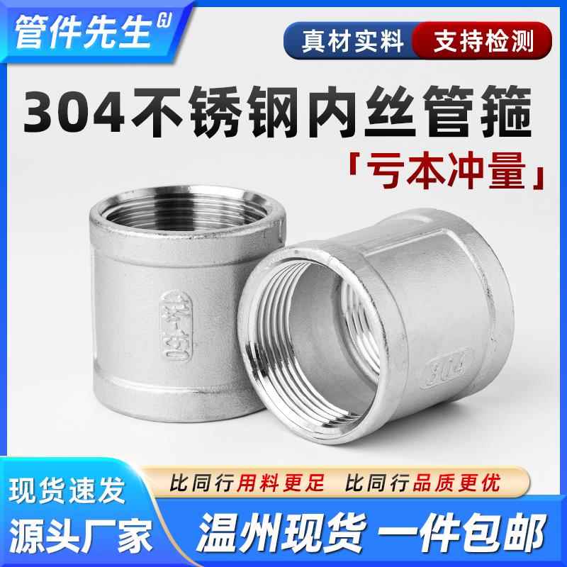 304不锈钢内丝管箍水暖直接配件内牙水管直通双内丝接头4分6分1寸