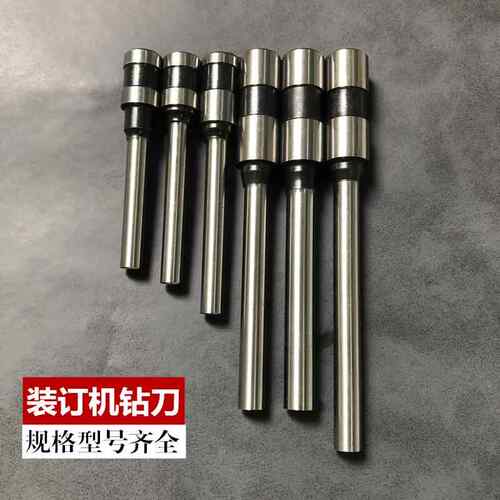 装订机打铆管装订心机钻刀适用得光力晨装订机空订钻装打孔钻头
