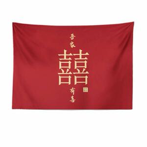吾家有喜卷轴订婚迎宾牌新中式图画挂墙挂画婚房布置背景墙装饰
