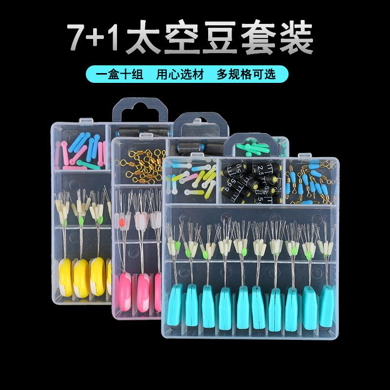 现货线组配件太空豆盒装硅胶太空豆套装硅胶漂座7+1圆柱型套盒