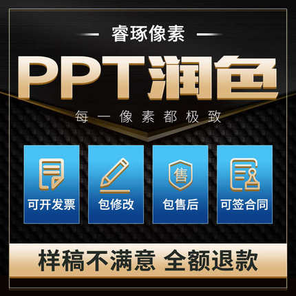 ppt制作代做美化修改设计定制工作汇报企业宣传演讲课件年终总结