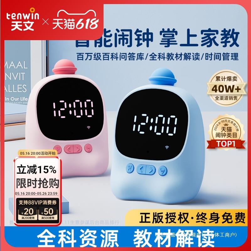 天文智能闹钟学生起床2025新款儿童语音时间管家管理器男