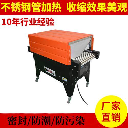 现货出售供应BS-4525A热收缩包装机化妆品盒收缩机收缩膜包装机