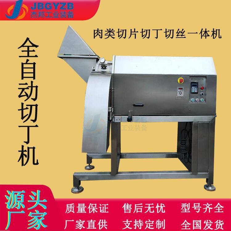 商用三维切丁机切块机宠物食品复合蛋黄切丁机肉粒加工设备