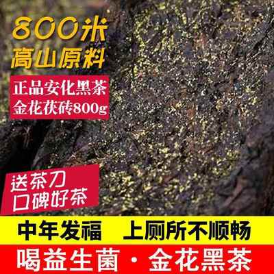 【爆款竞价】2013陈年老茶金花黑茶湖南黑茶安化黑茶茯砖茶天尖茶