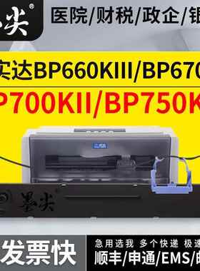适用实达BP660KIII针式打印机色带架BP670K/BP700KII墨盒BP750KII