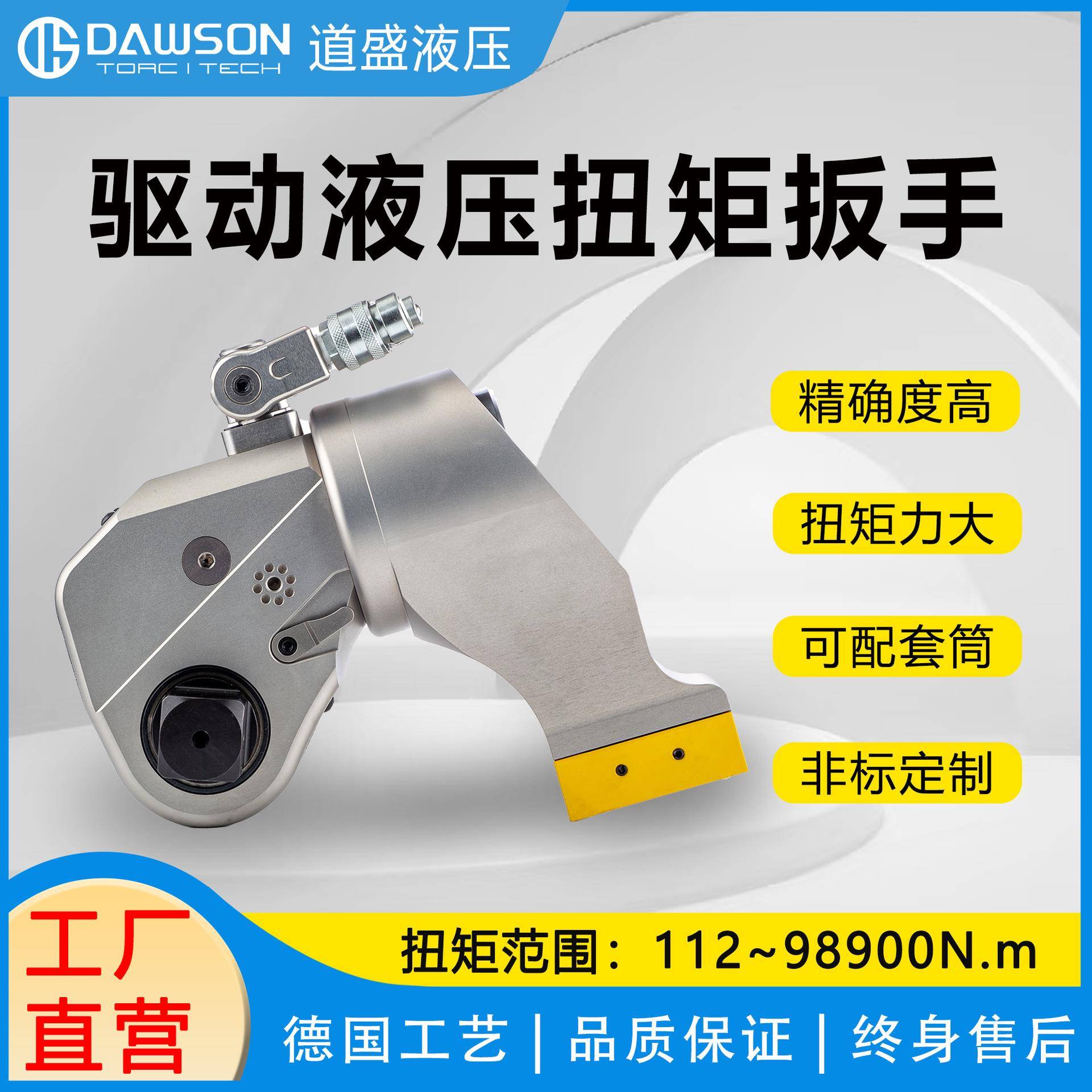 道盛液压扳手驱动型DIBT系列精准重型螺栓紧固耐用液压扭矩扳手