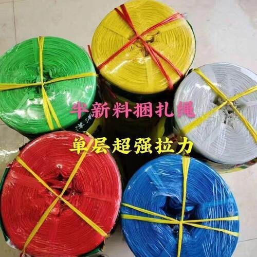 半新料捆扎绳绳打包绳尼龙绳绳扎口草绳拉枝扎口绳耐用塑料捆扎绳