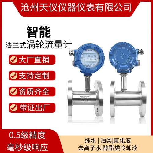 法兰式涡轮流量计工业液体水油精度不锈钢防腐dn25/100计量表