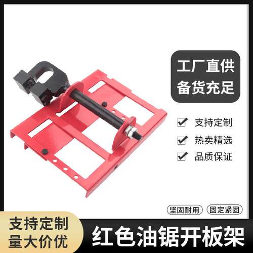 热卖油锯开板架迷你开板架竖切开板架伐木原木工具配件