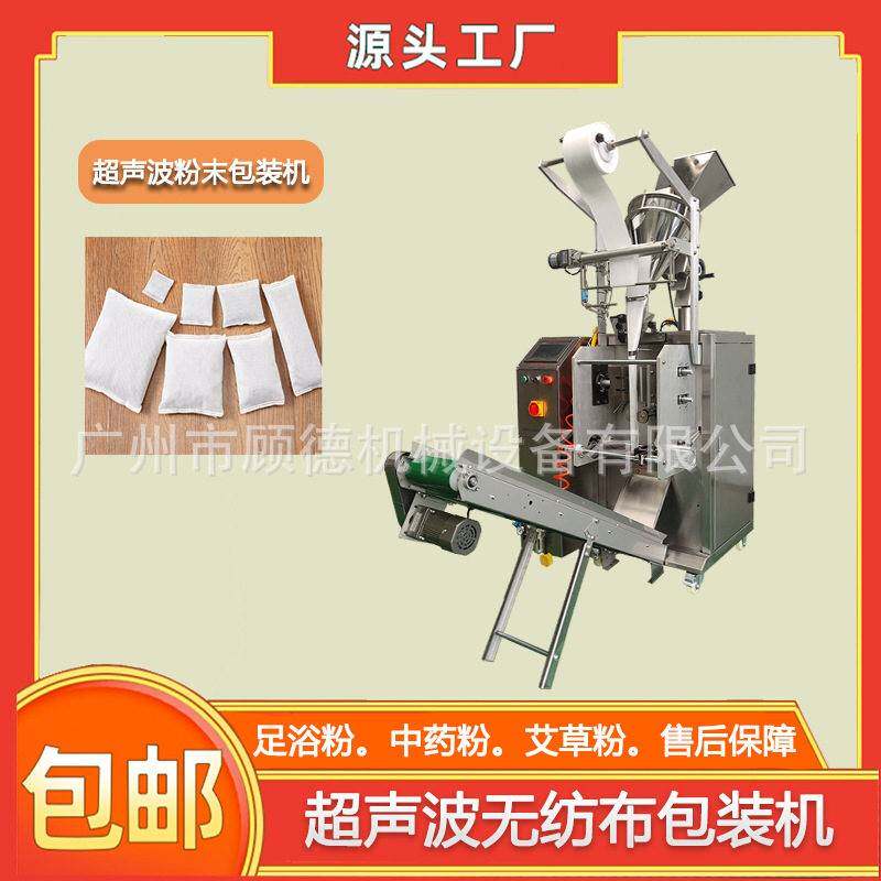 洗浴艾草粉包装机无纺布超声波泡脚包封口机生姜头疗粉包装机