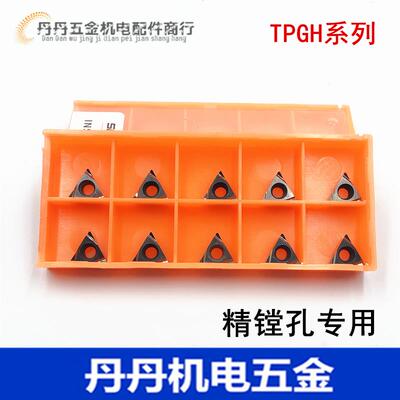 数控刀片精镗刀片TBGT06/TPGH08/TPGT09/TPGH1102 三角形开槽TPMH