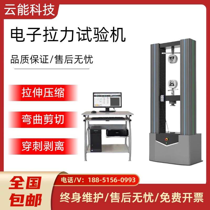 电子拉力试验机橡胶塑料拉伸长率铜铝铁材屈服抗拉强度试验机