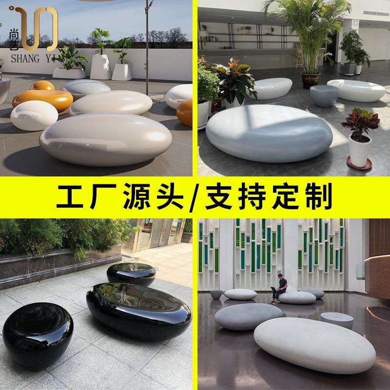 简约户外玻璃钢座椅商场公园休闲椅鹅卵石坐凳商业美陈公共区座椅